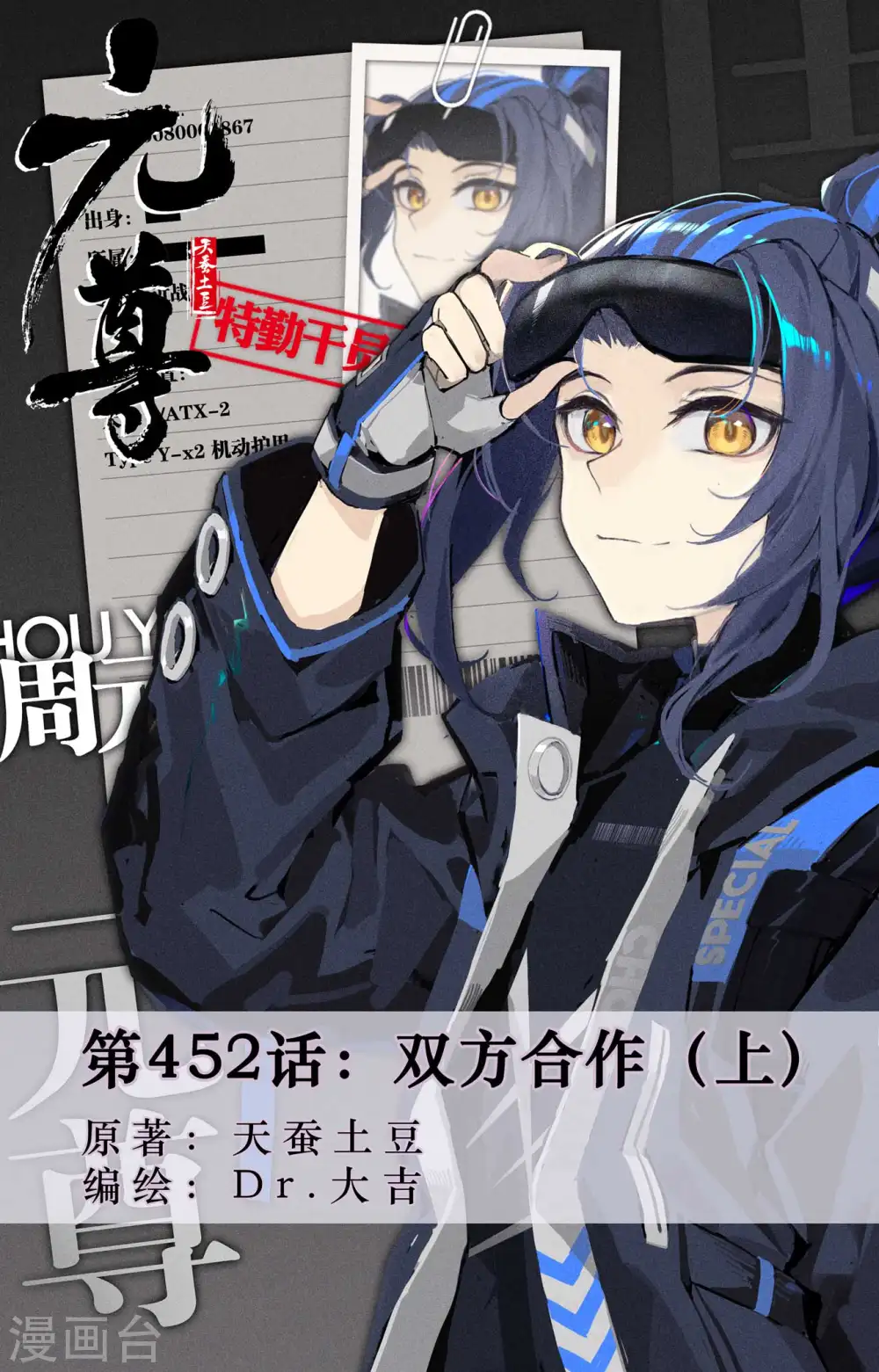 第452话上 双方合作0