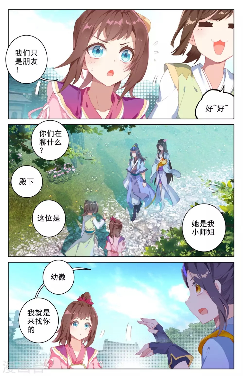 第30话下 聚源纹1