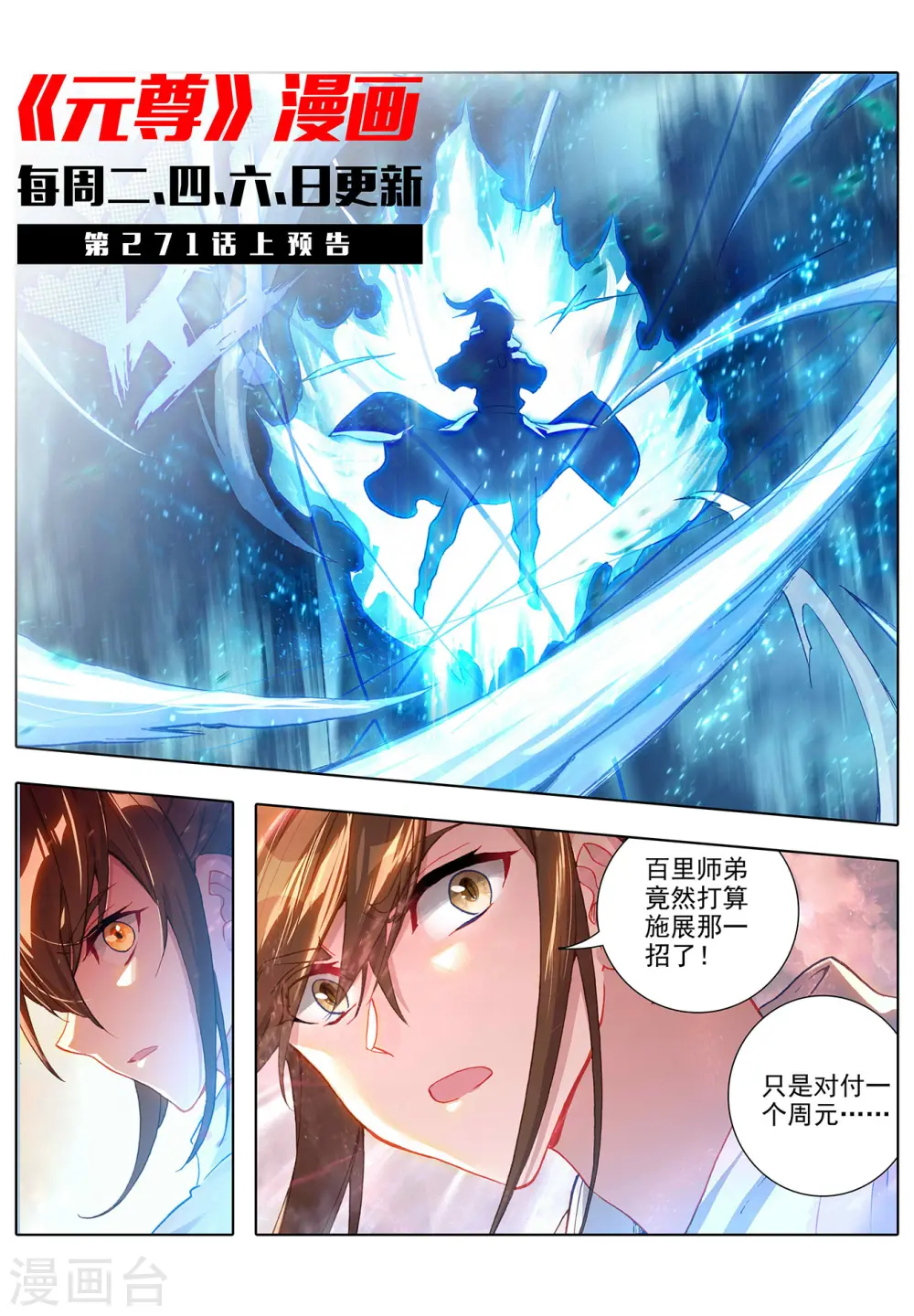 第270话下 封禁术10