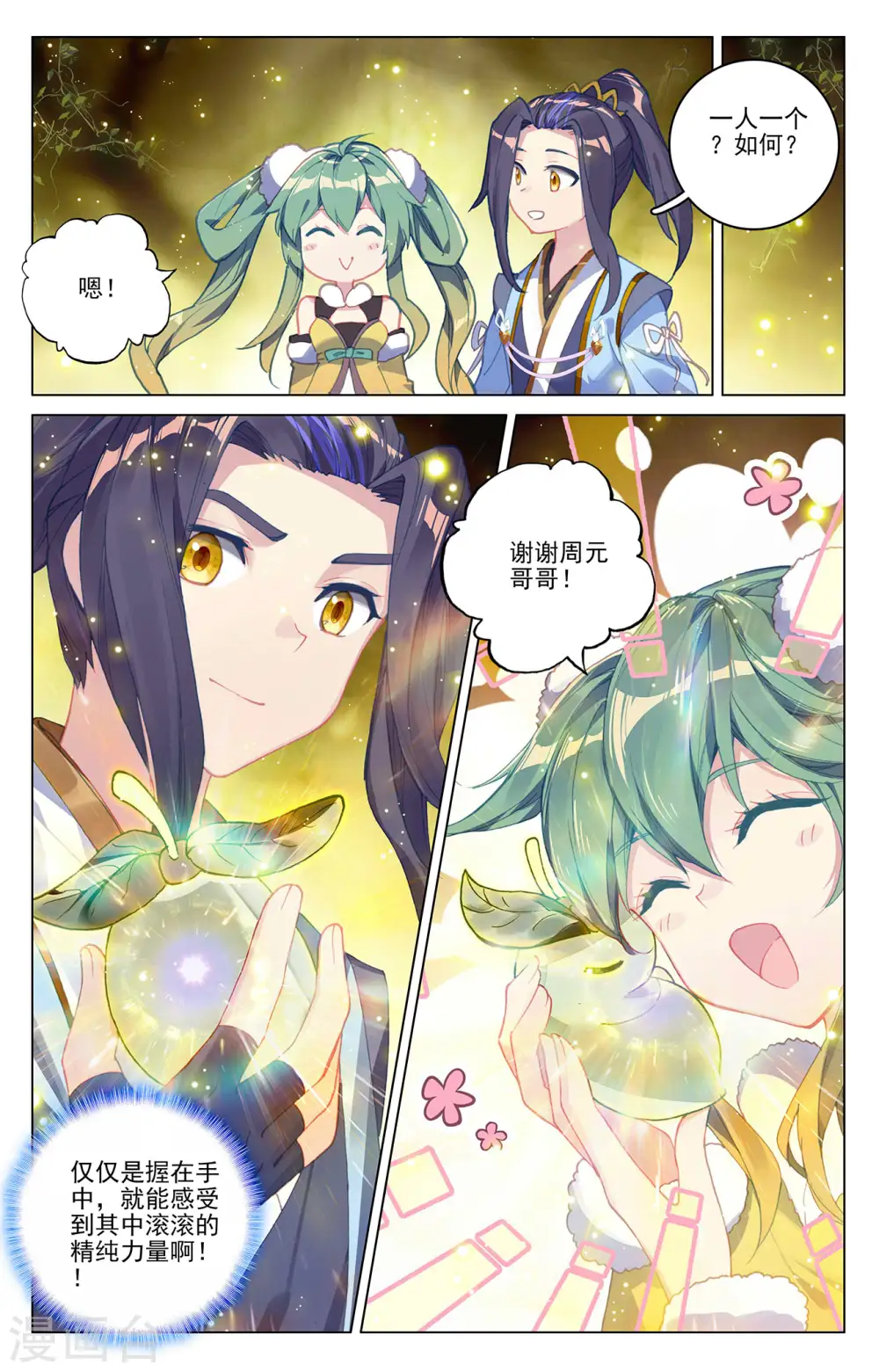 第295话下 湖底秘宝4