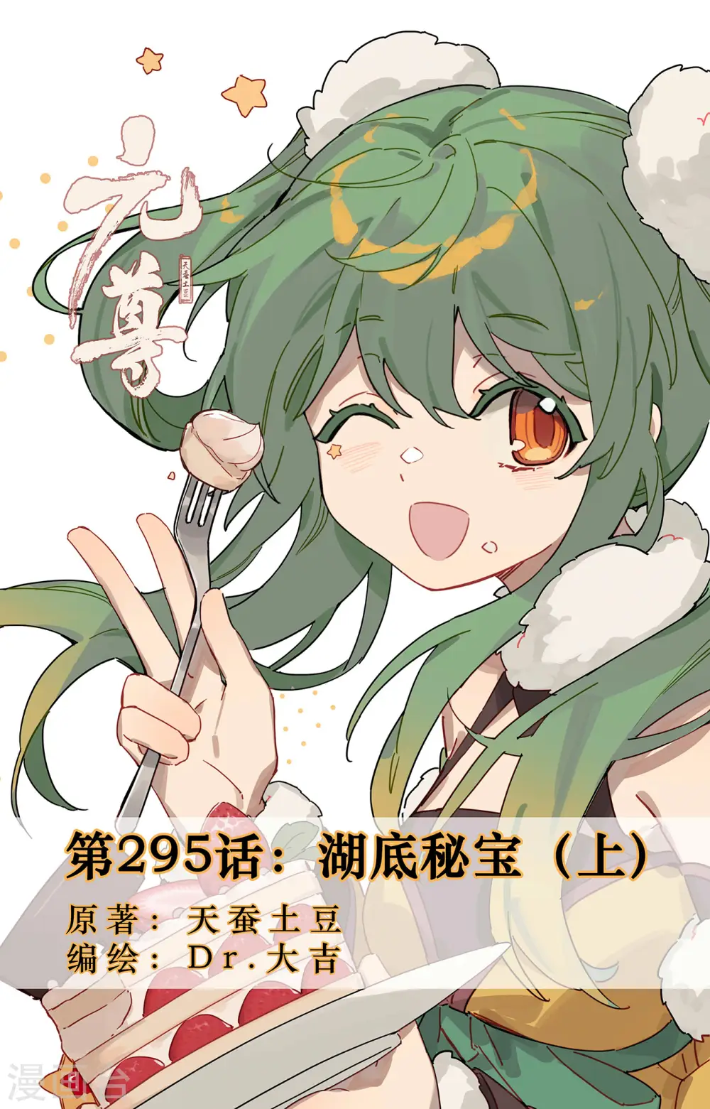 第295话上 湖底秘宝0