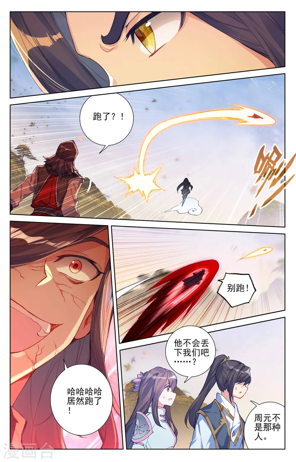 第293话上 尸骨无存4