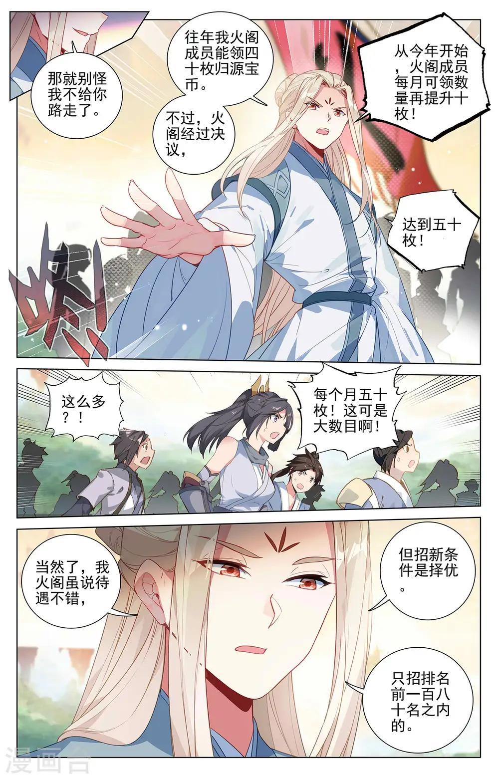 第392话上 全新待遇6