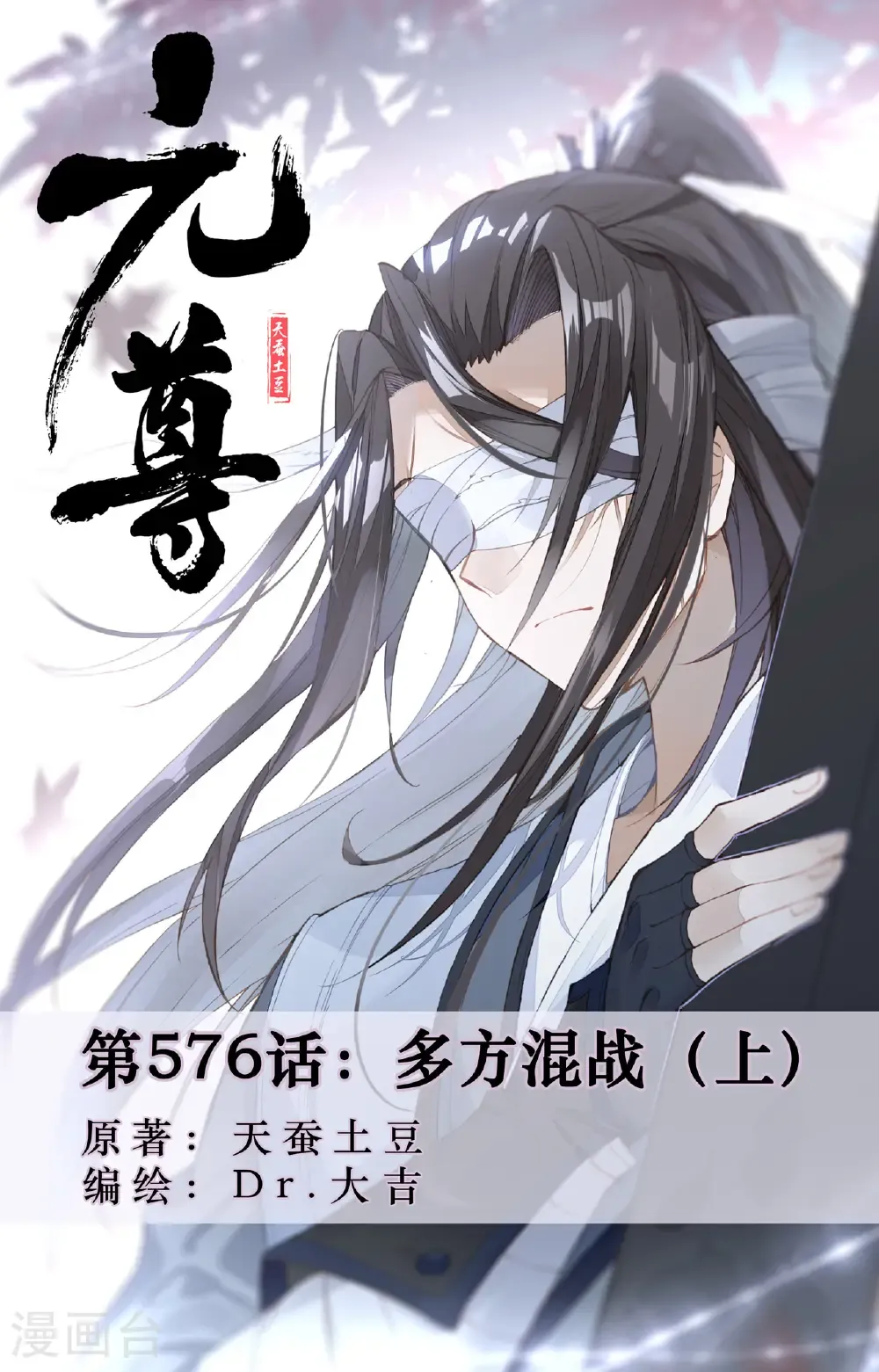 第576话上 多方混战0