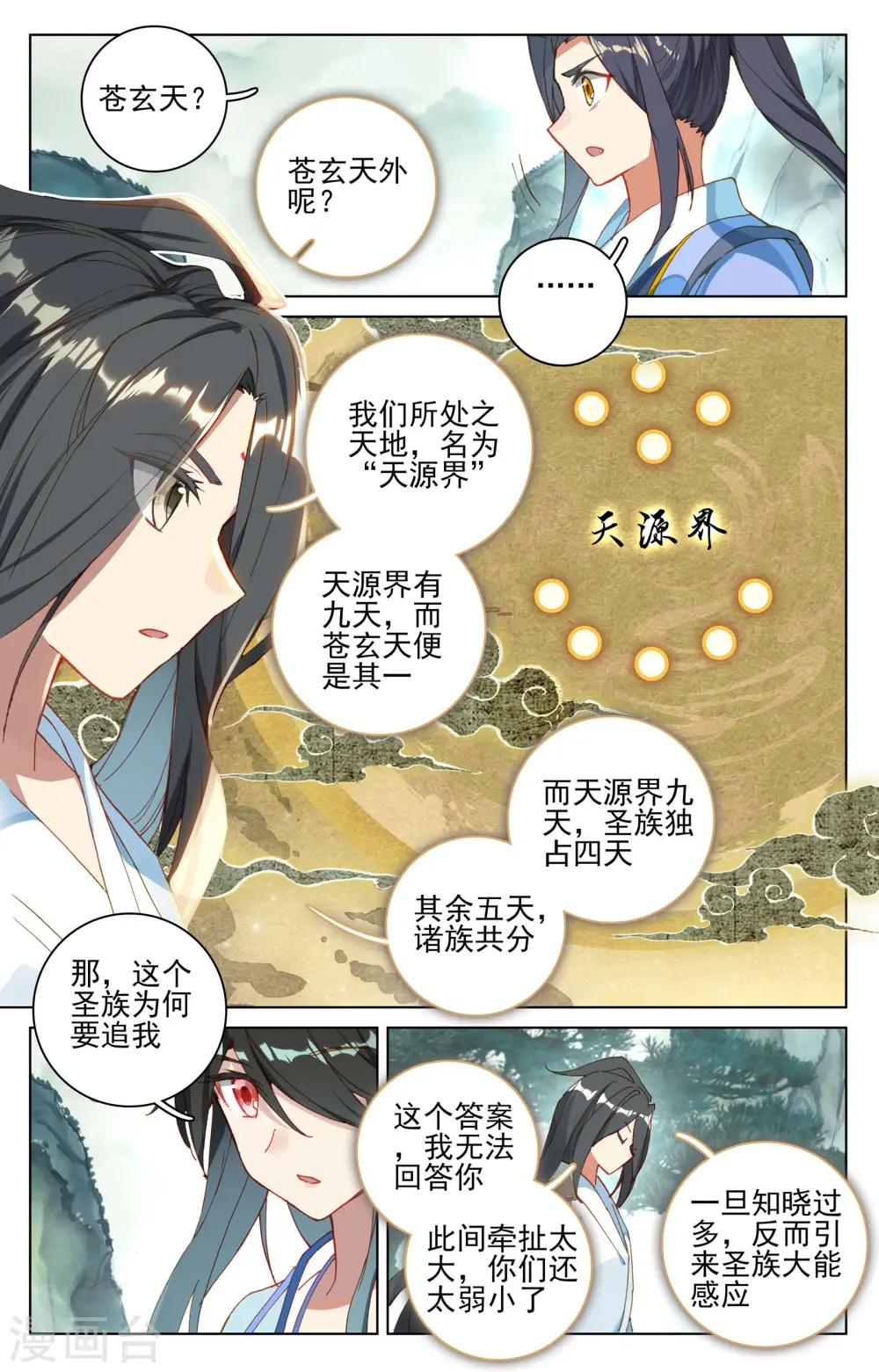 第121话上 圣族&amp;amp;圣纹5