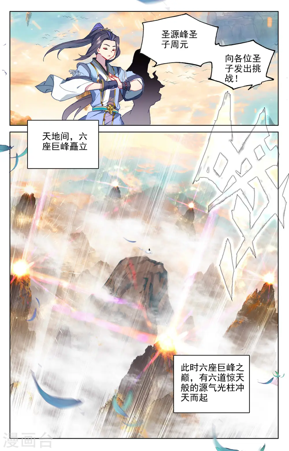 第321话下 夺圣之战3
