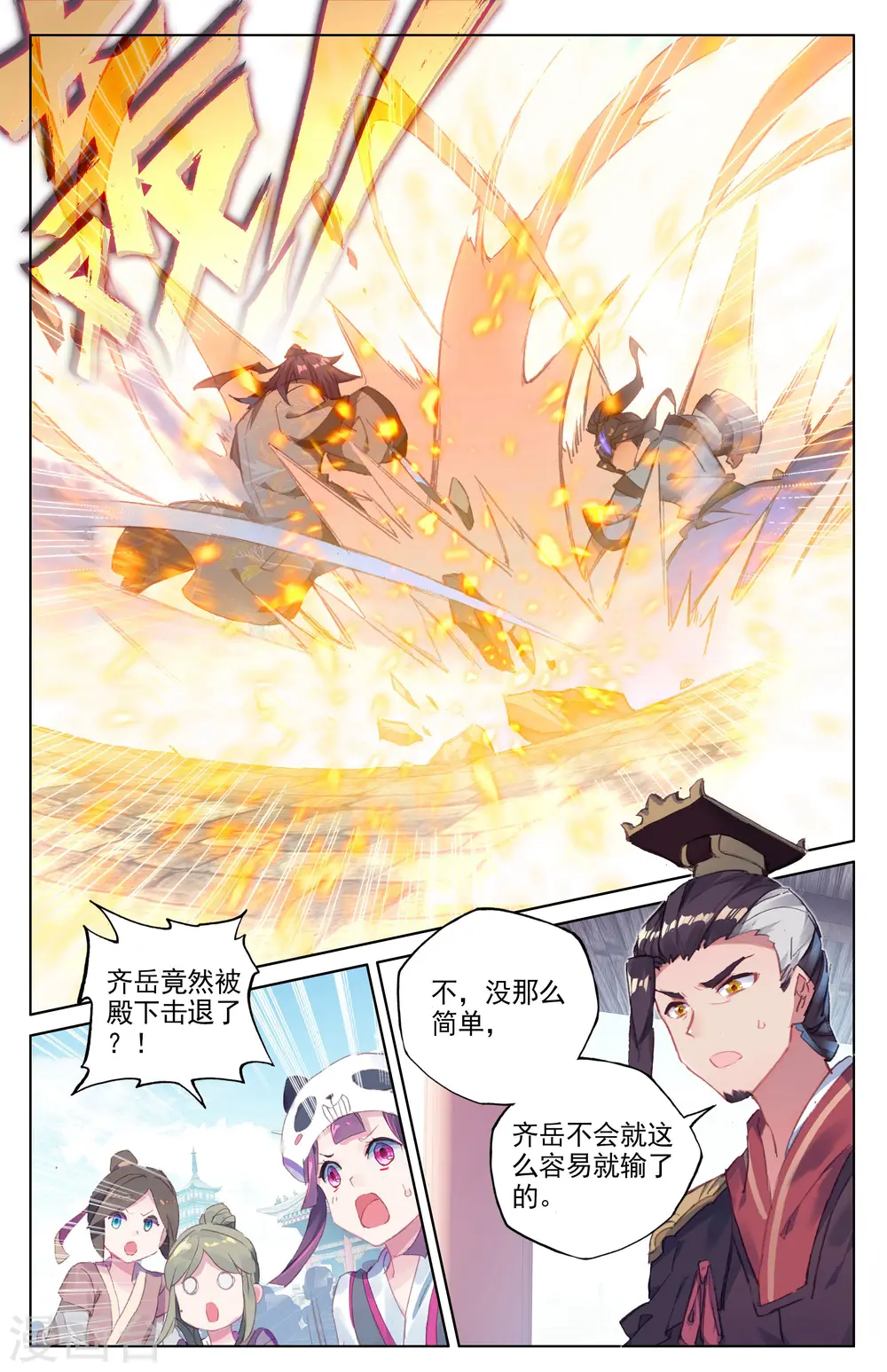 第43话下 战齐岳6