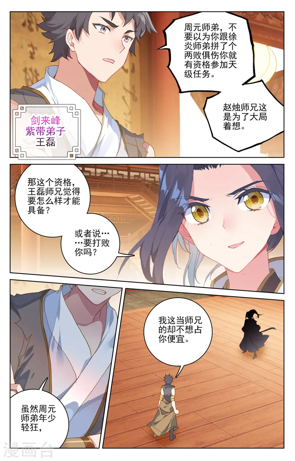 第218话上 争执8