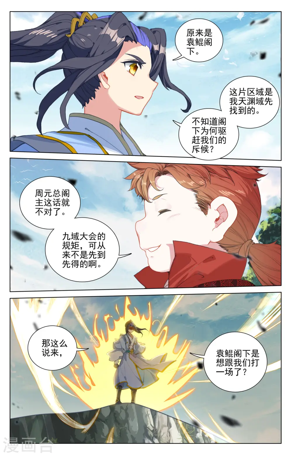 第451话下 第八袁鲲3
