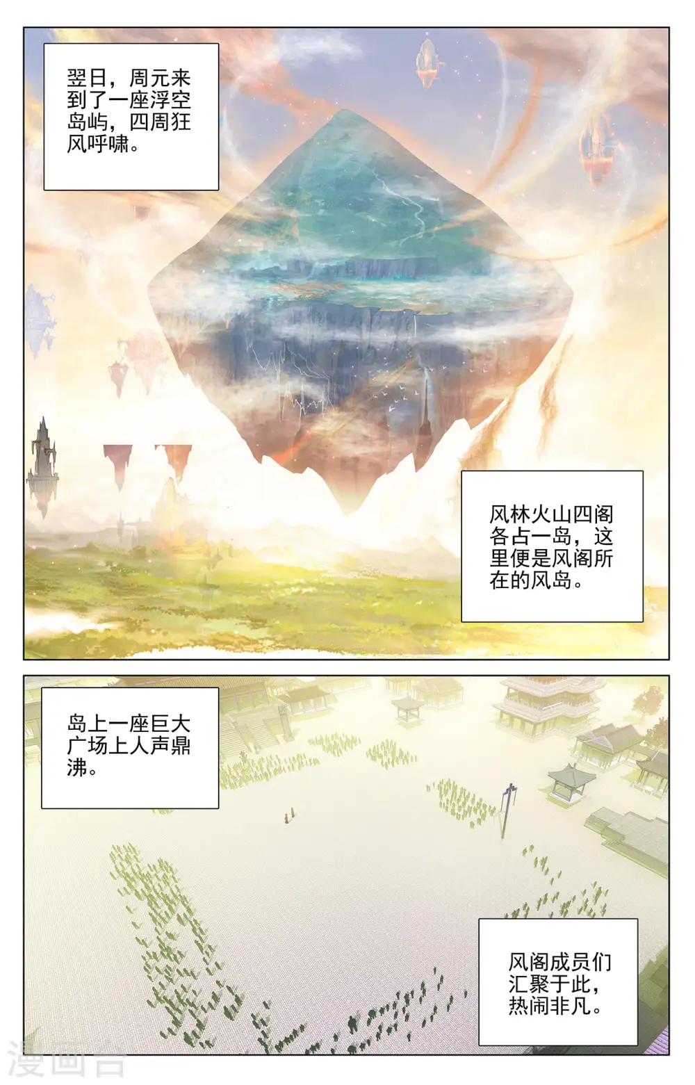 第376话上 入职风波7