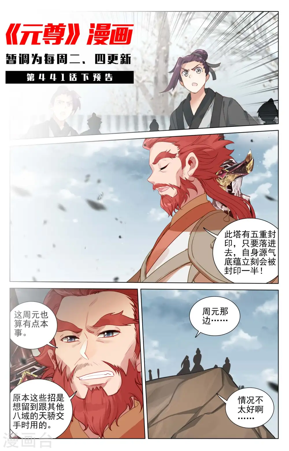 第441话上 一拳秒杀10