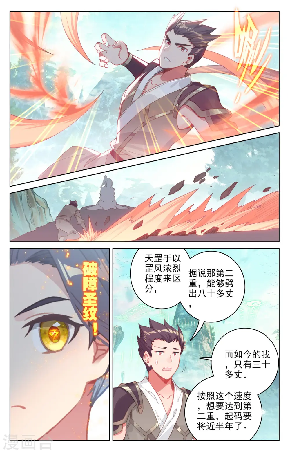 第150话下 镇压6
