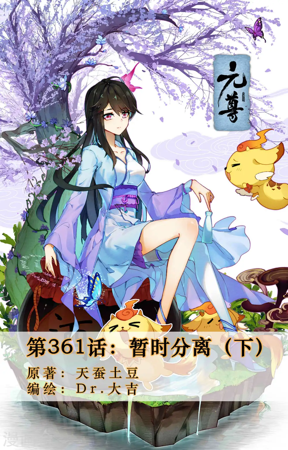 第361话下 暂时分离0
