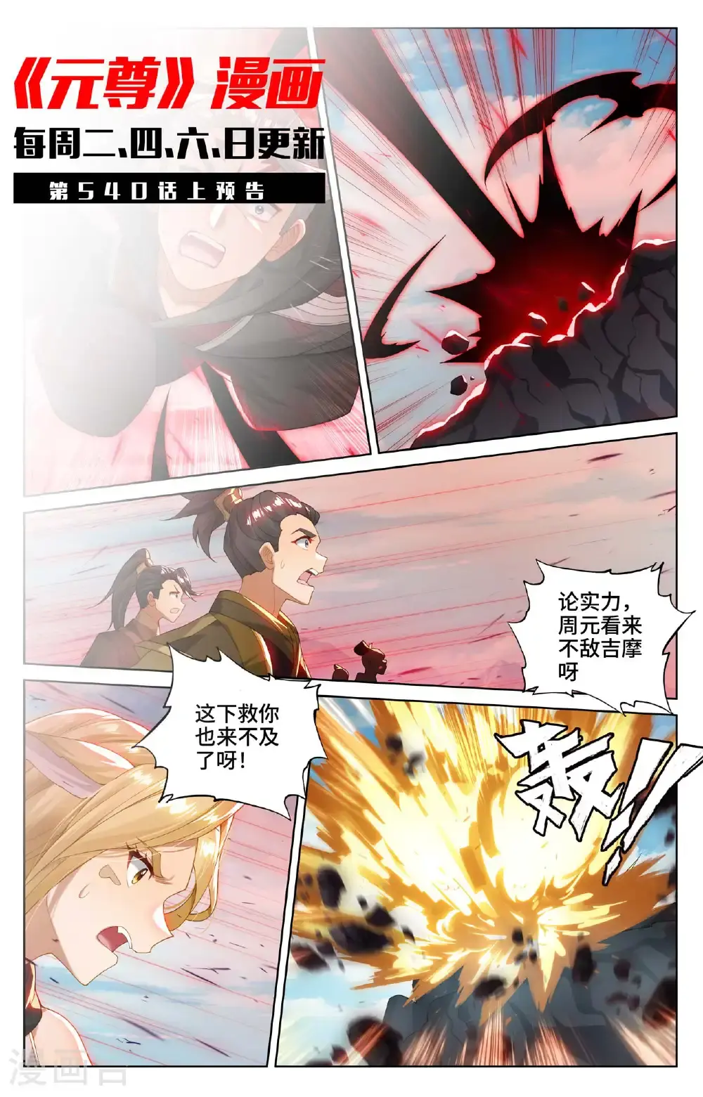 第539话下 顶尖迎战10