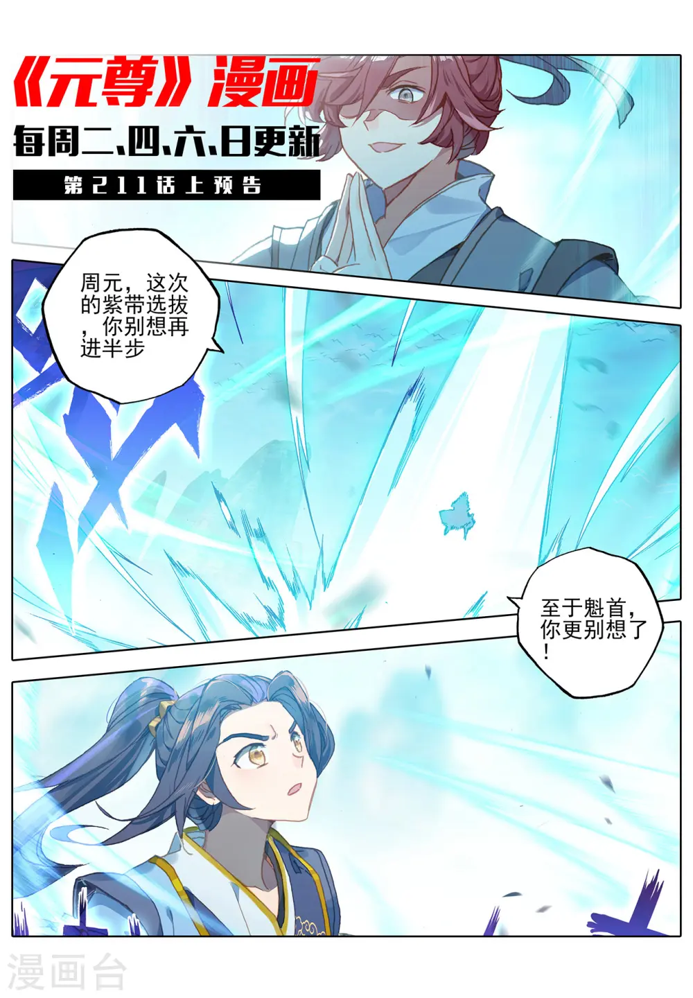 第210话下 魁首之争11