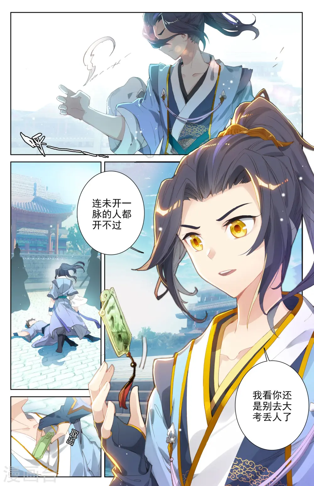 第5话下 初露峥嵘7
