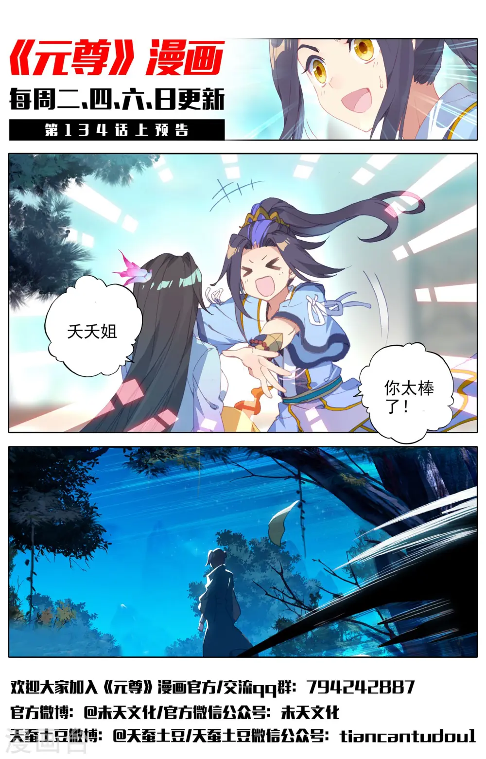 第133话下 化虚术11