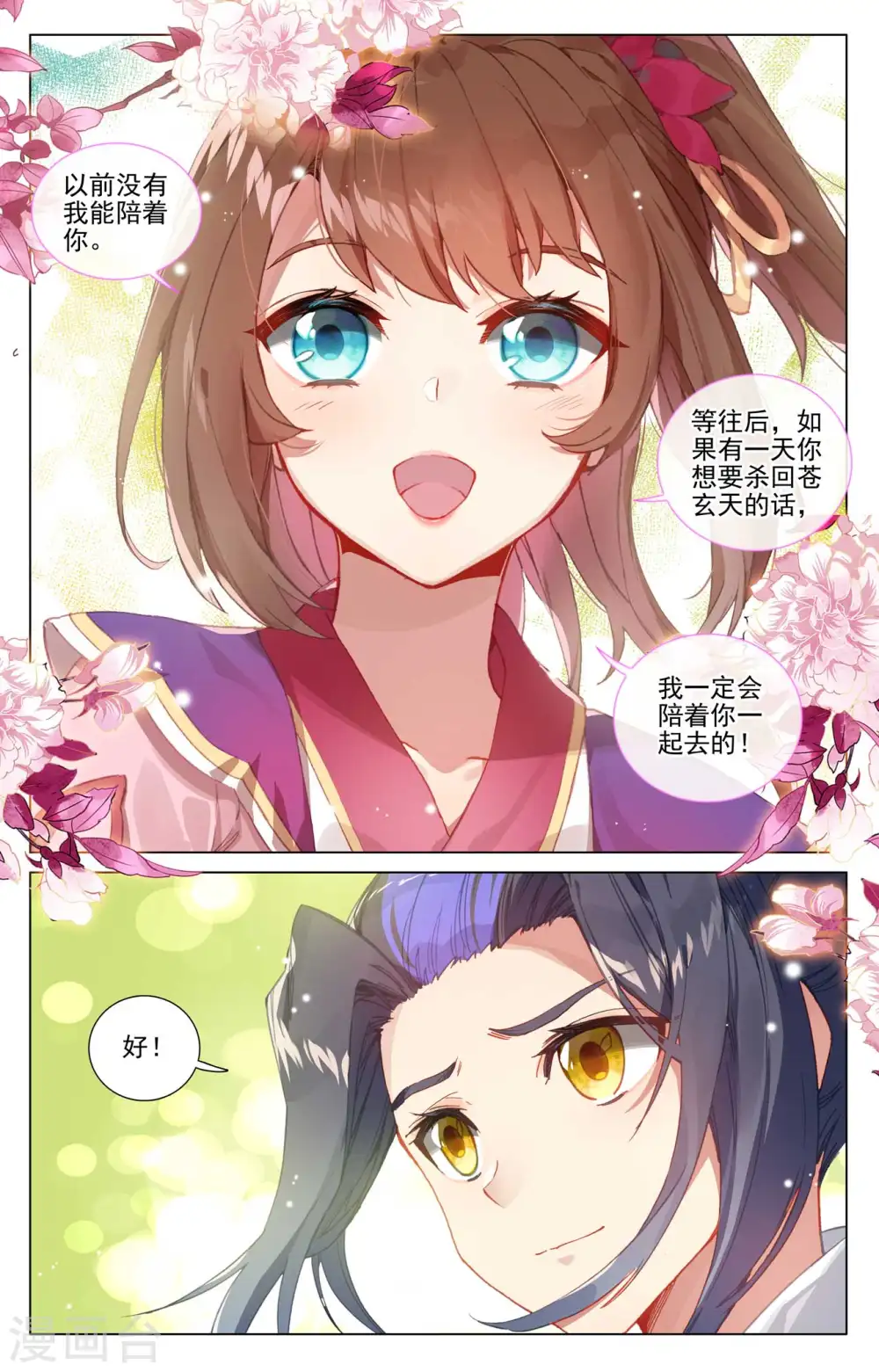 第438话上 两人夜谈8