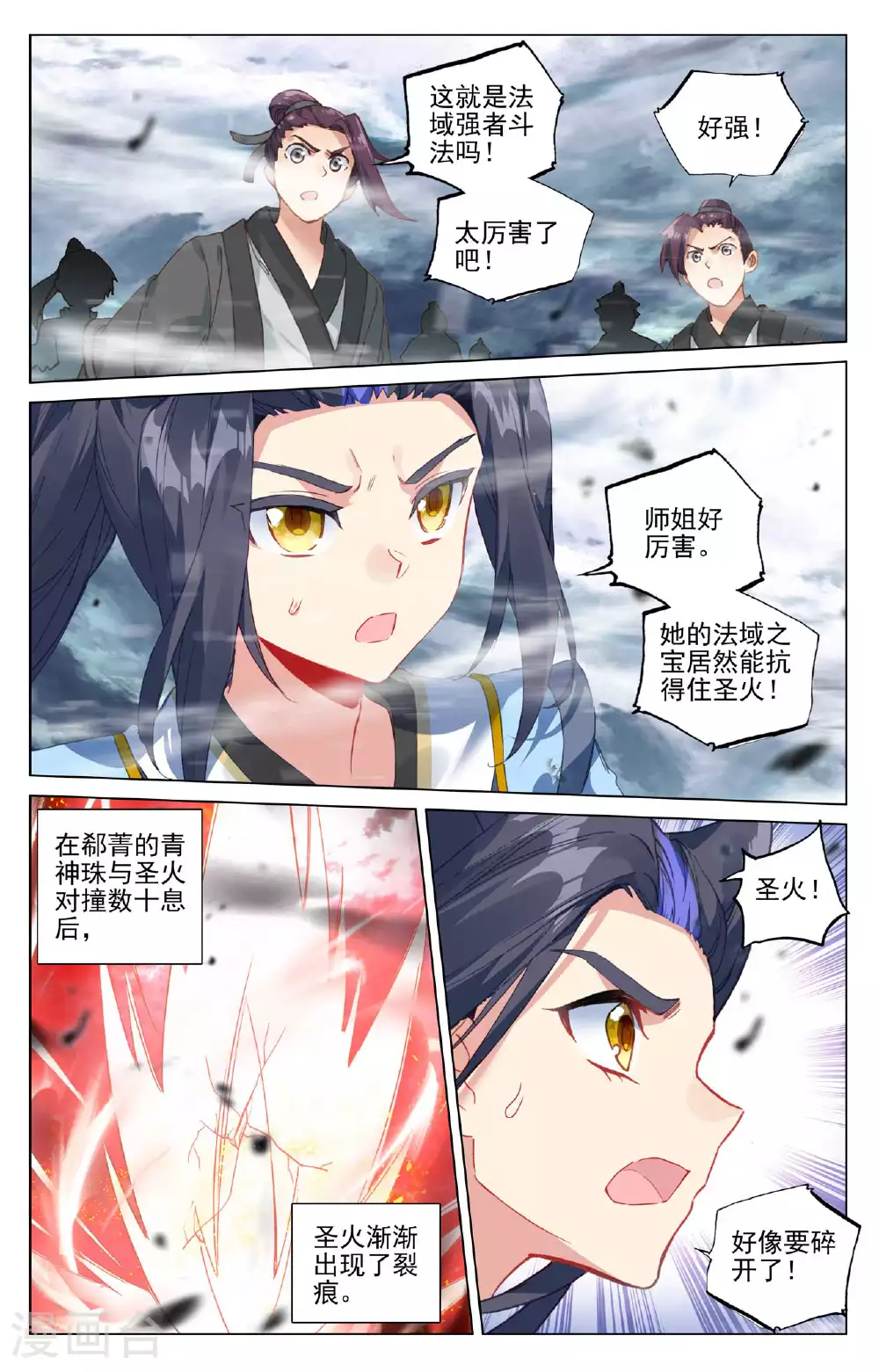 第491话下 风神珠出5