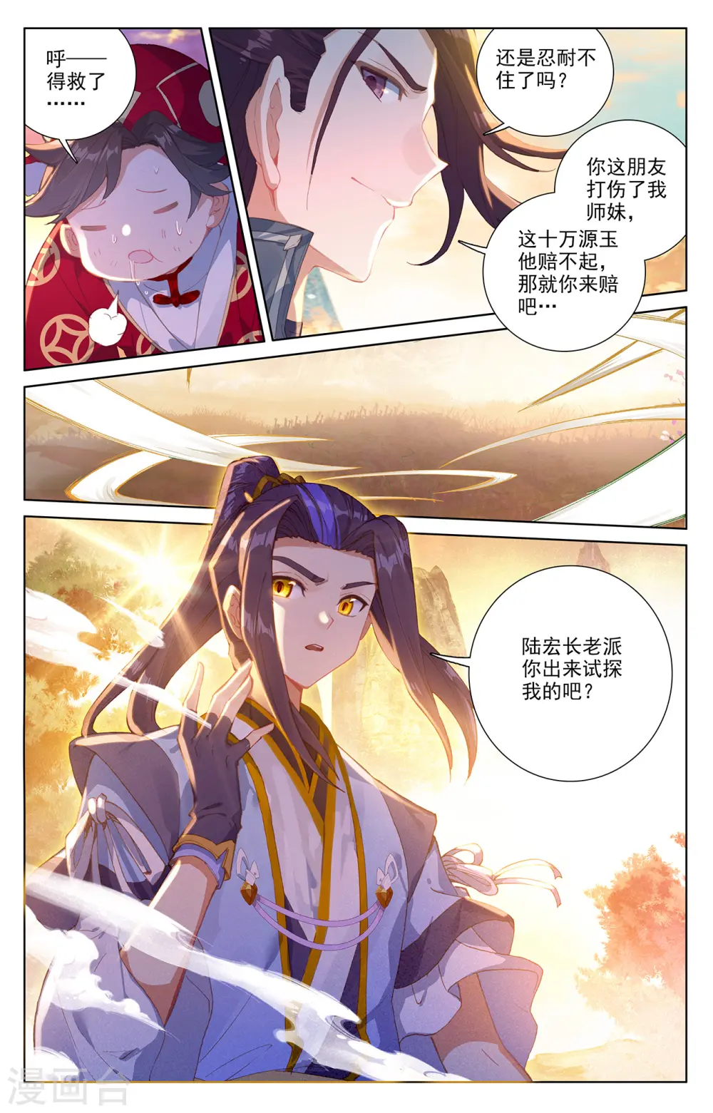 第240话上 一拳轰出5