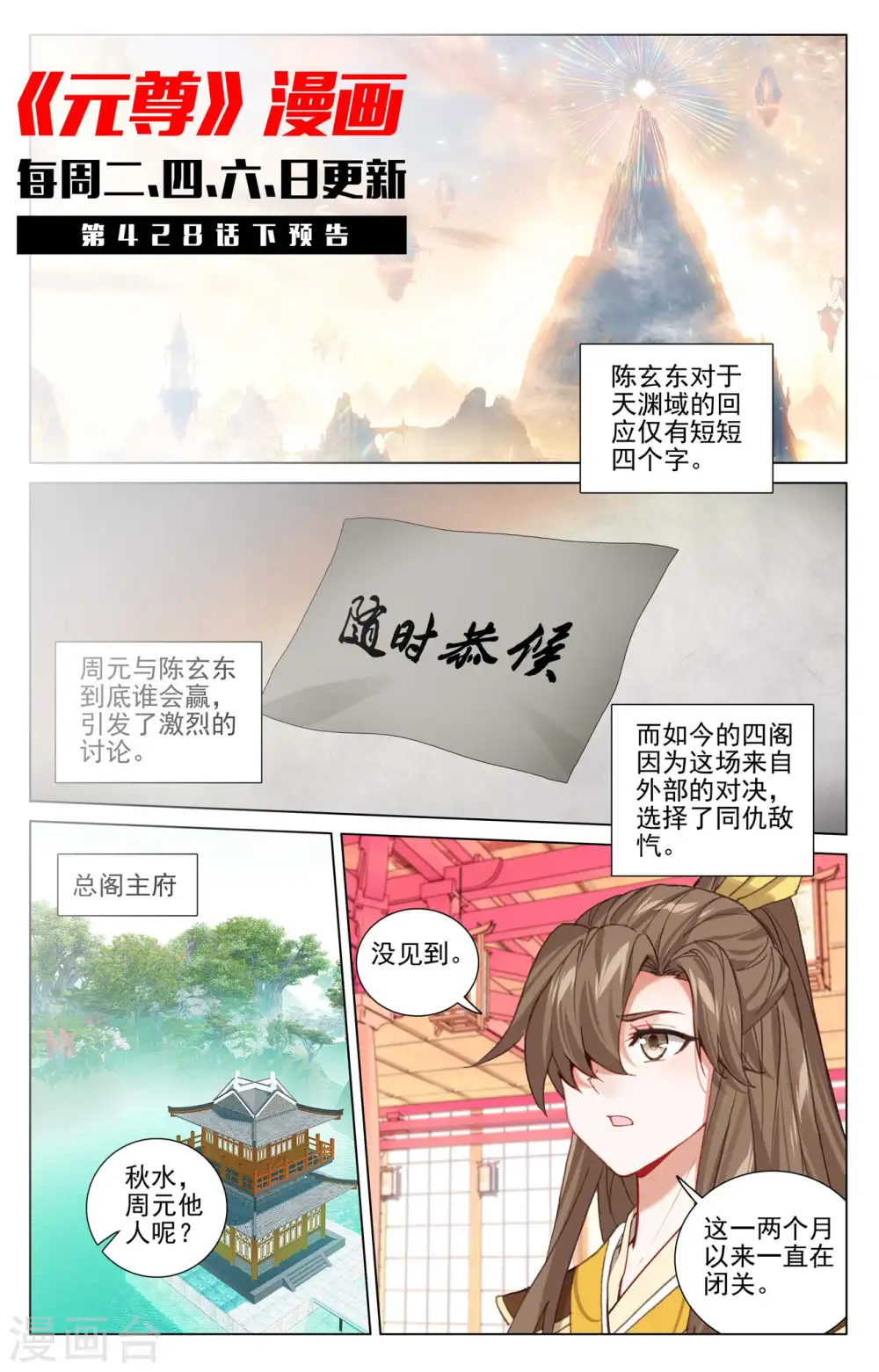 第428话上 接下战书10