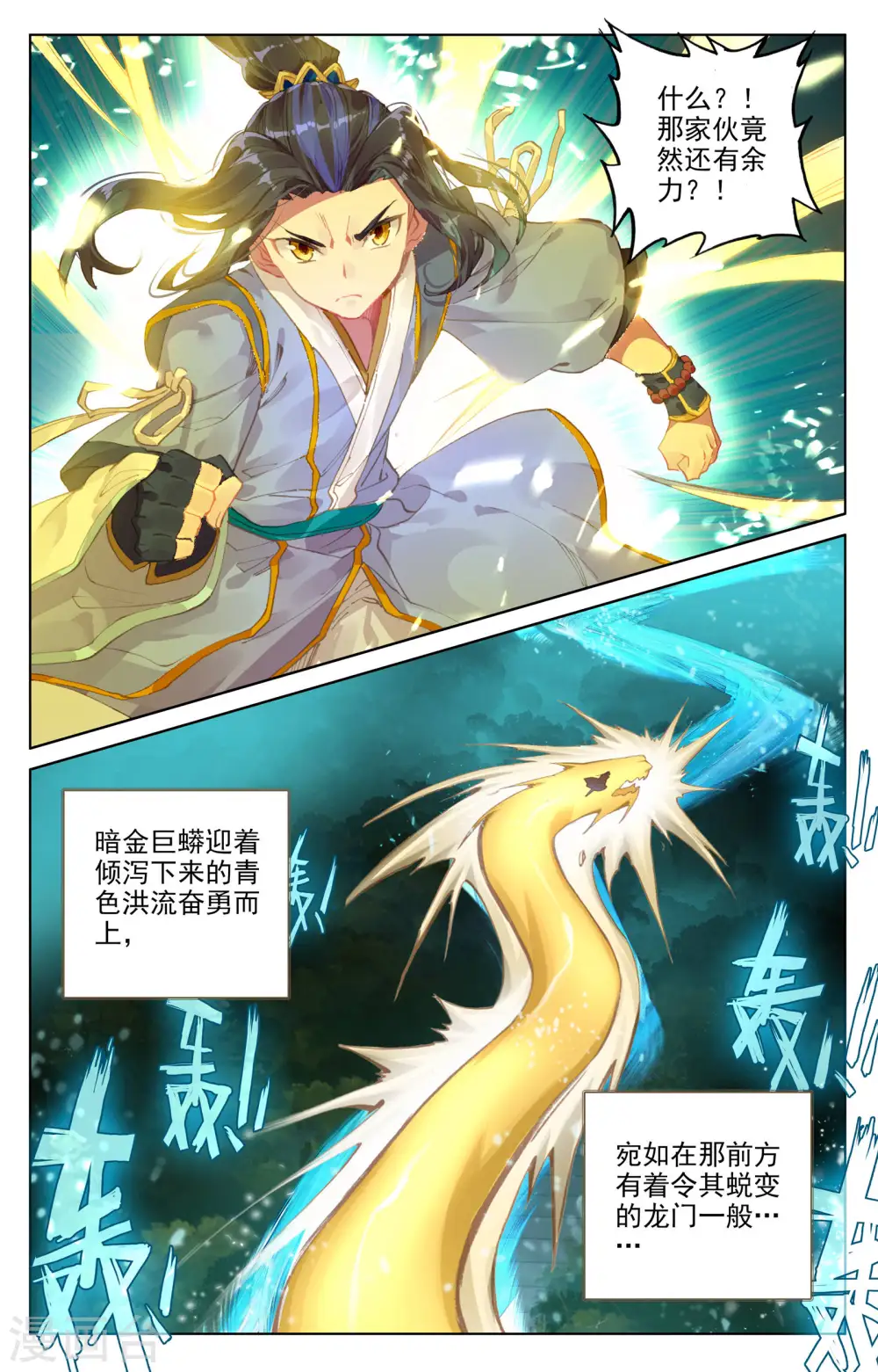 第110话下 青色洪流7