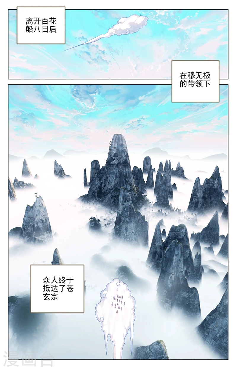 第126话上 苍玄宗1