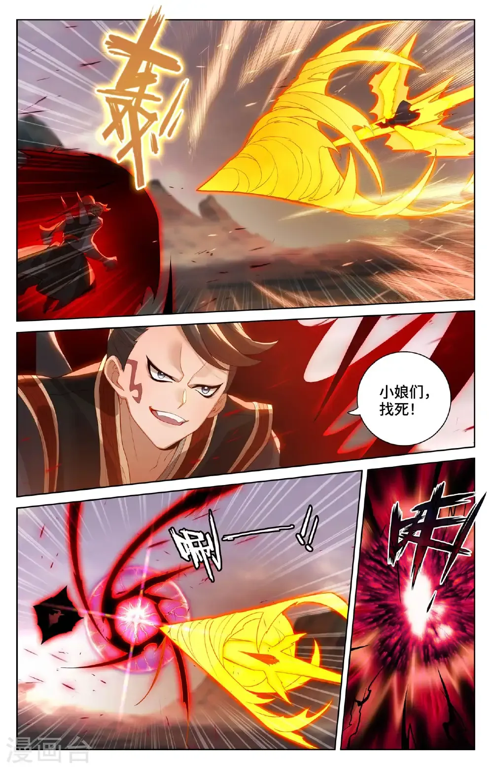 第580话上 祖魂山现3