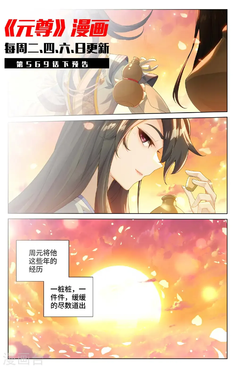 第569话上 往事与酒10