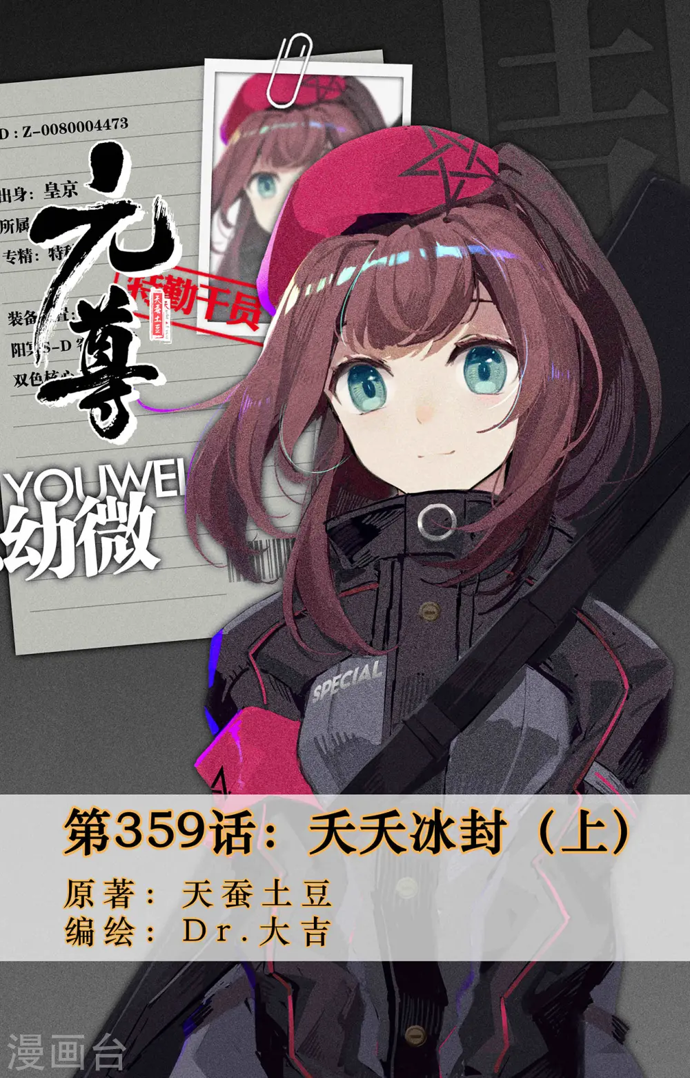 第359话上 夭夭冰封0