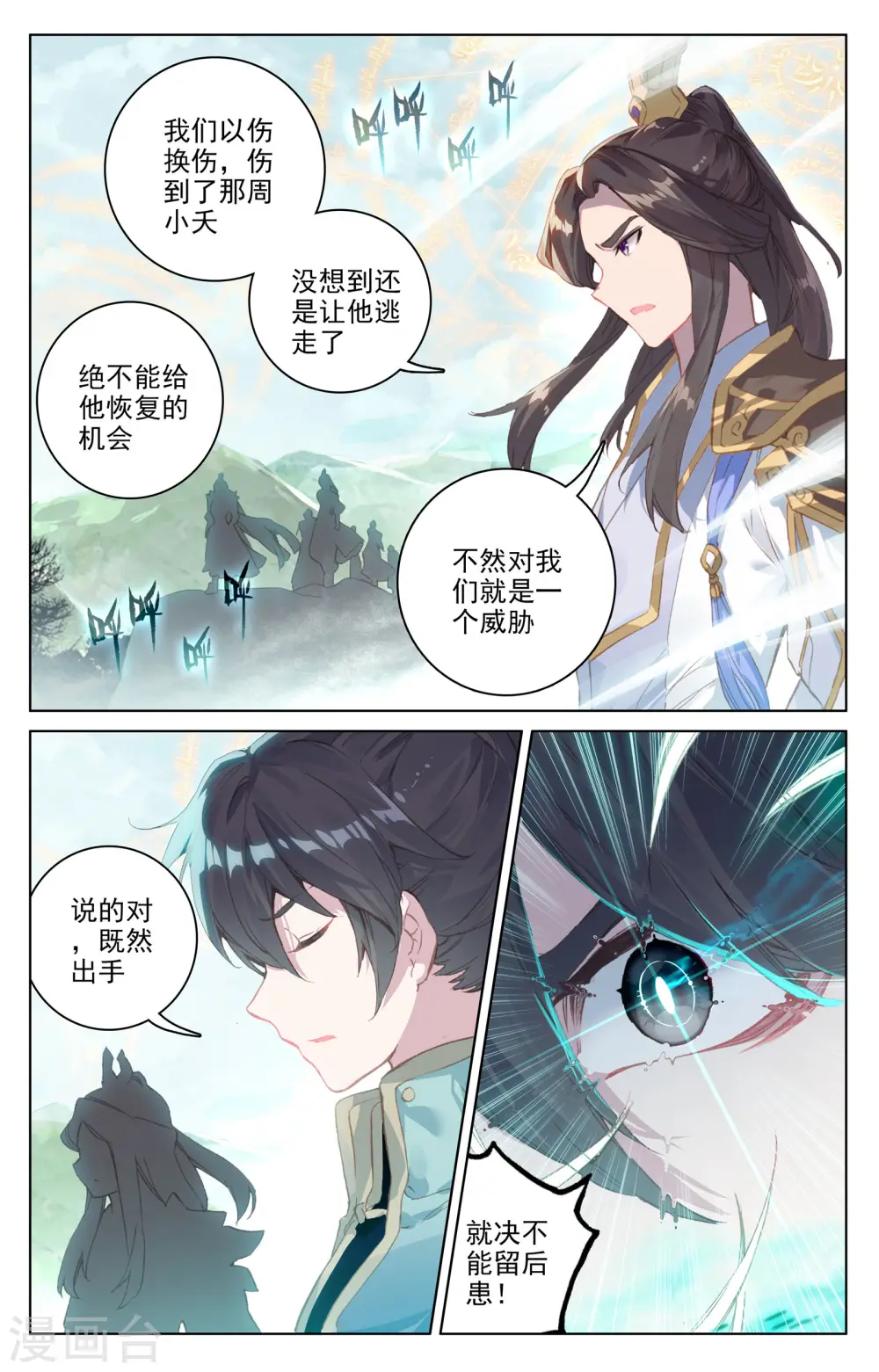 第101话上 追杀1