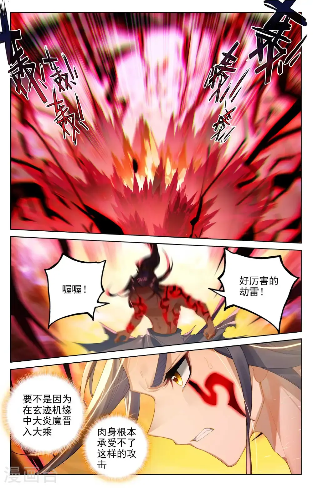 第554话下 圣雷劫云3