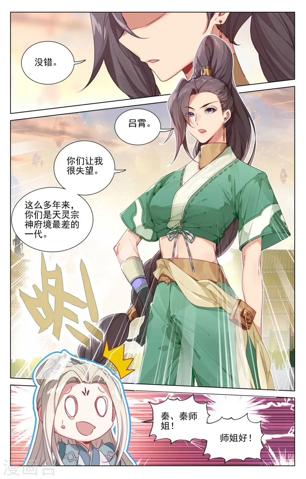 第478话上 师姐秦莲8