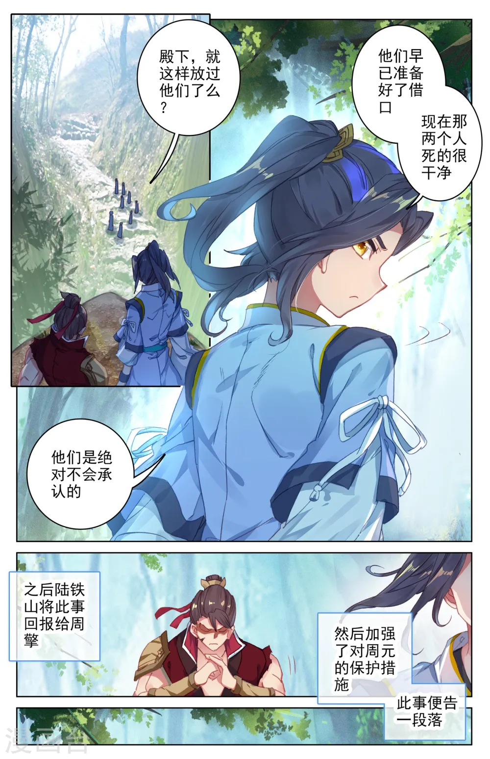 第37话上 三十六兽1