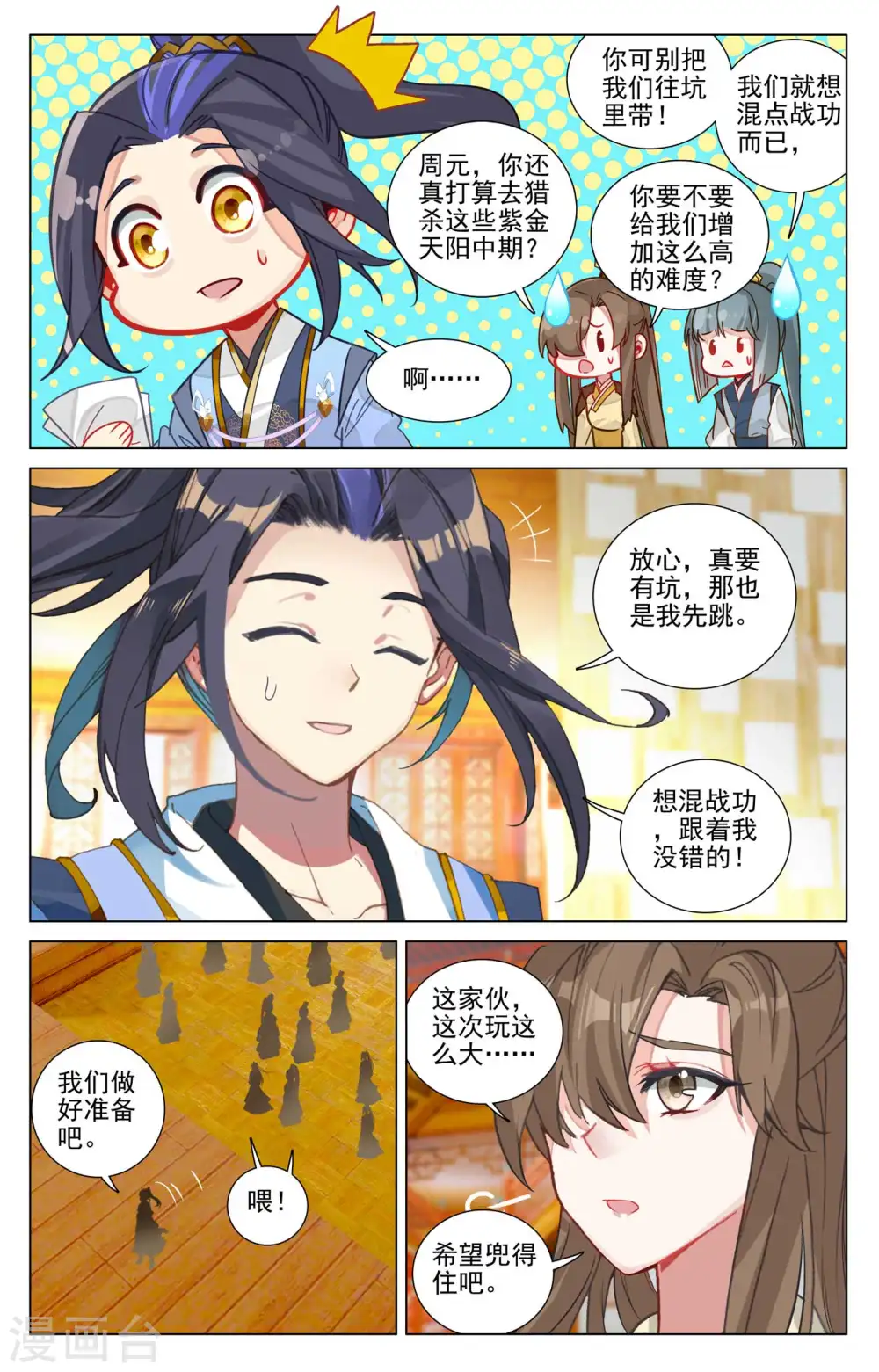 第481话下 猎杀榜单6