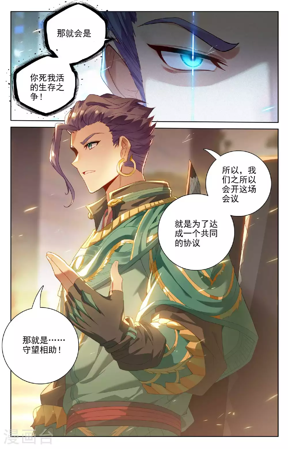 第514话上 诸方协议6