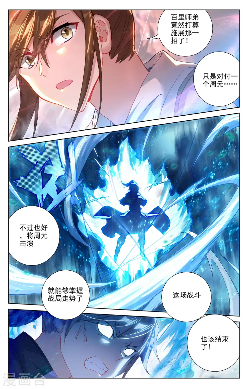 第271话上 荡魔剑丸2