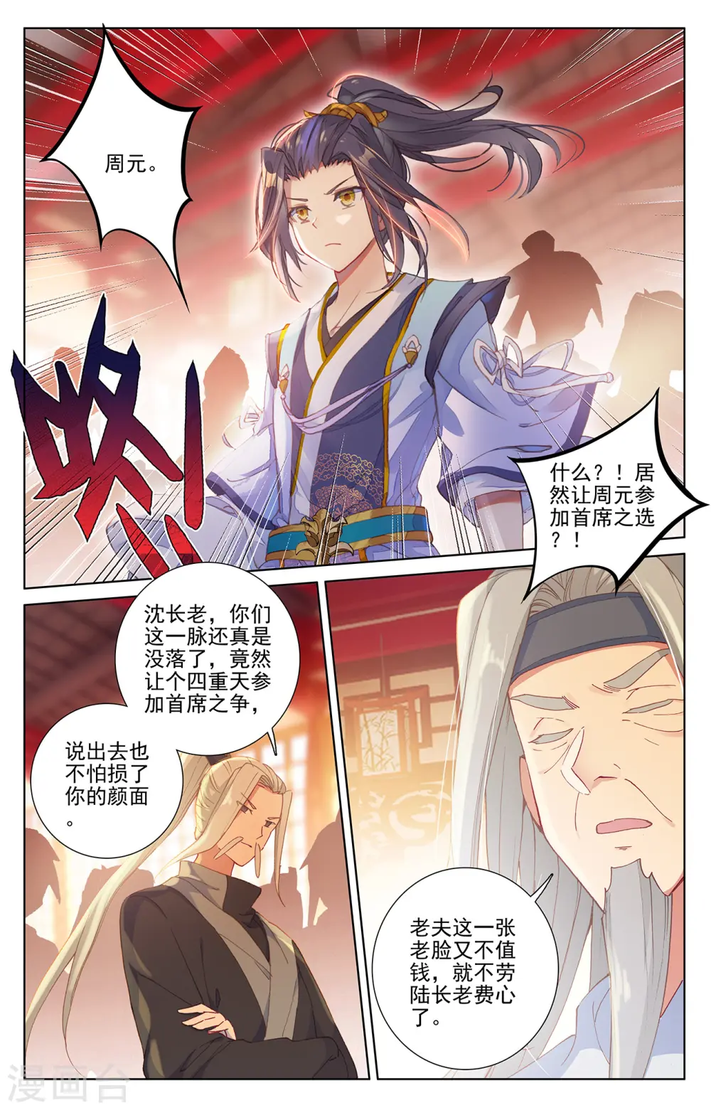 第236话上 名额确定3