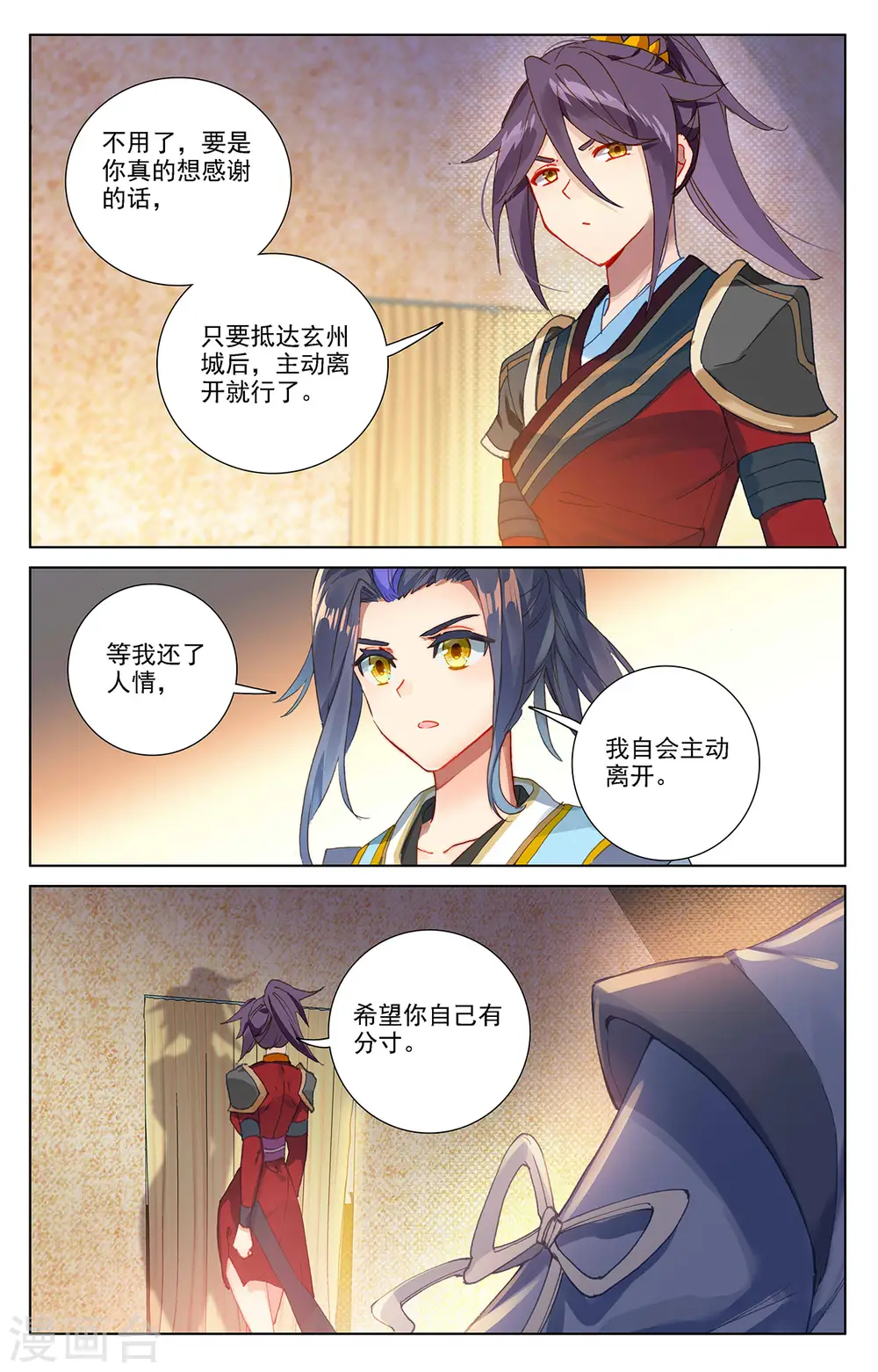 第364话下 护卫秋水6