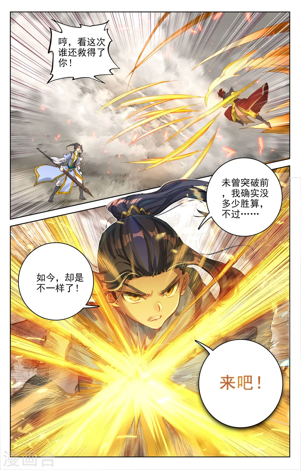第98话上 战萧天玄2