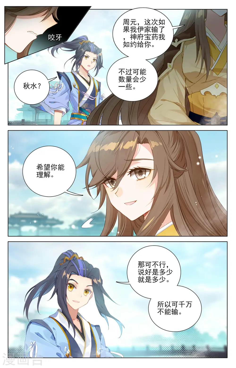 第371话上 天骄莫渊2