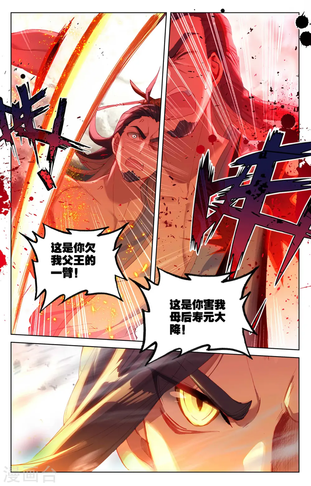 第335话上 阵斩武王7