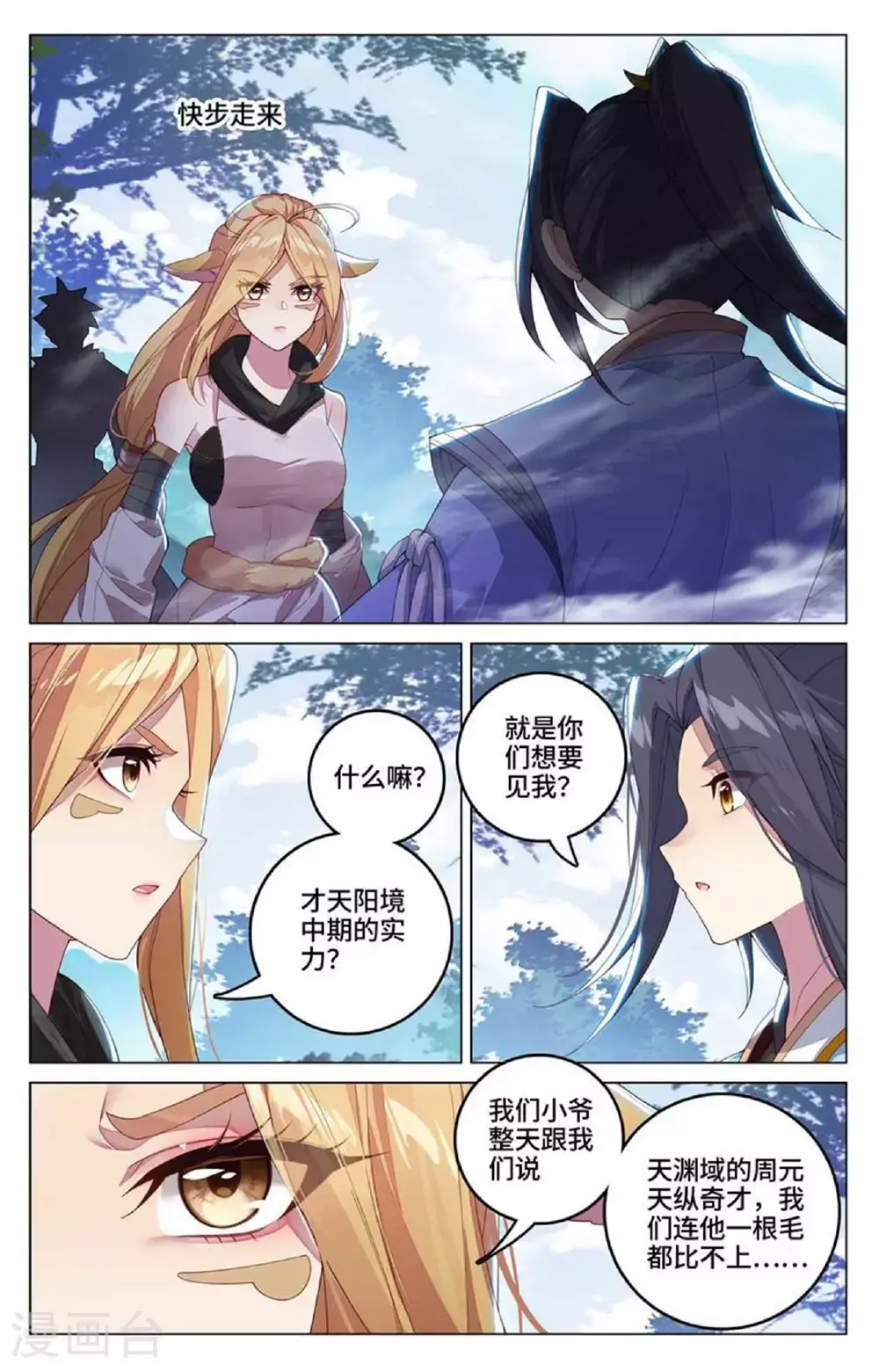 第537话下 小爷吞吞5
