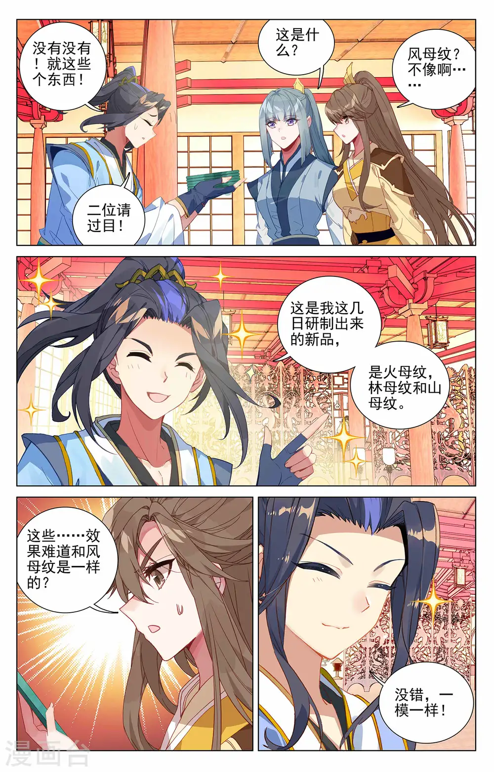 第391话下 火阁方鳌6