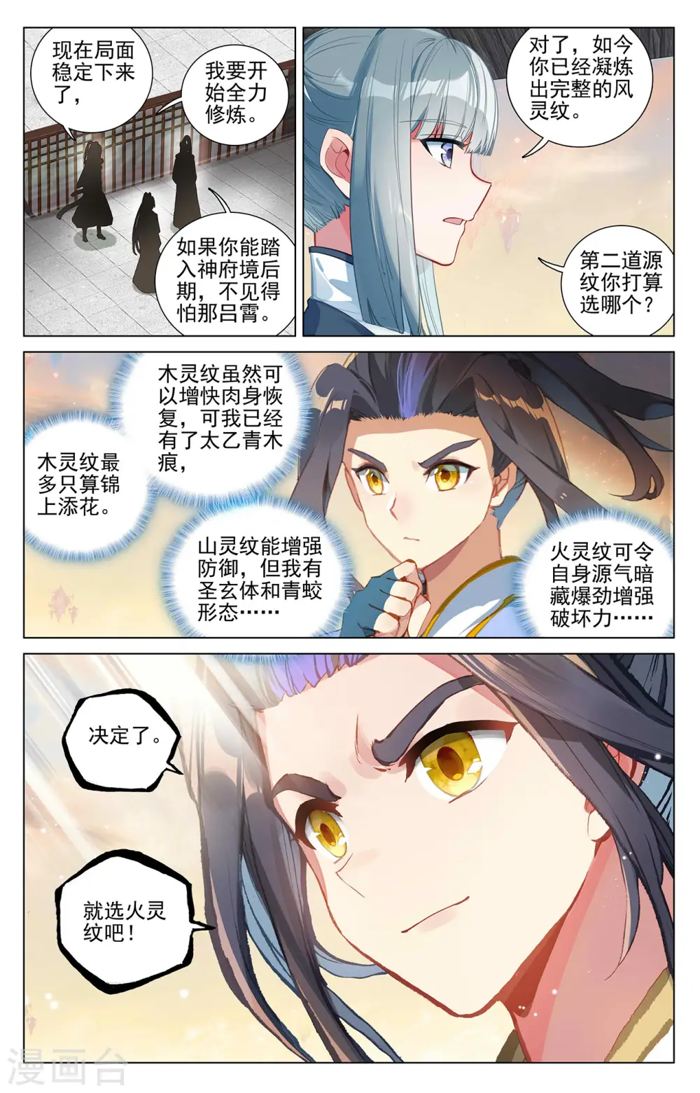 第393话上 六重神府4