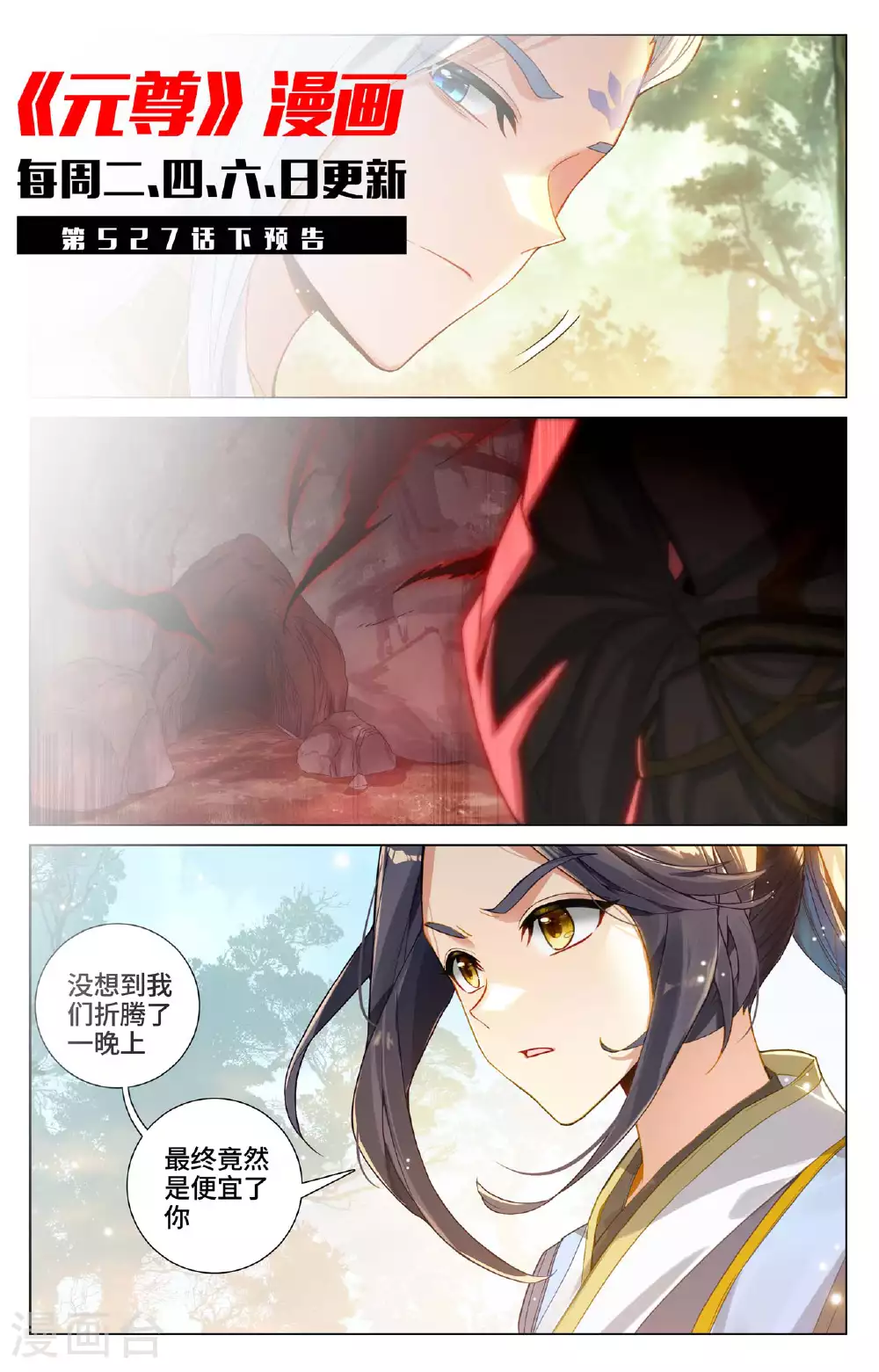 第527话上 最后赢家10