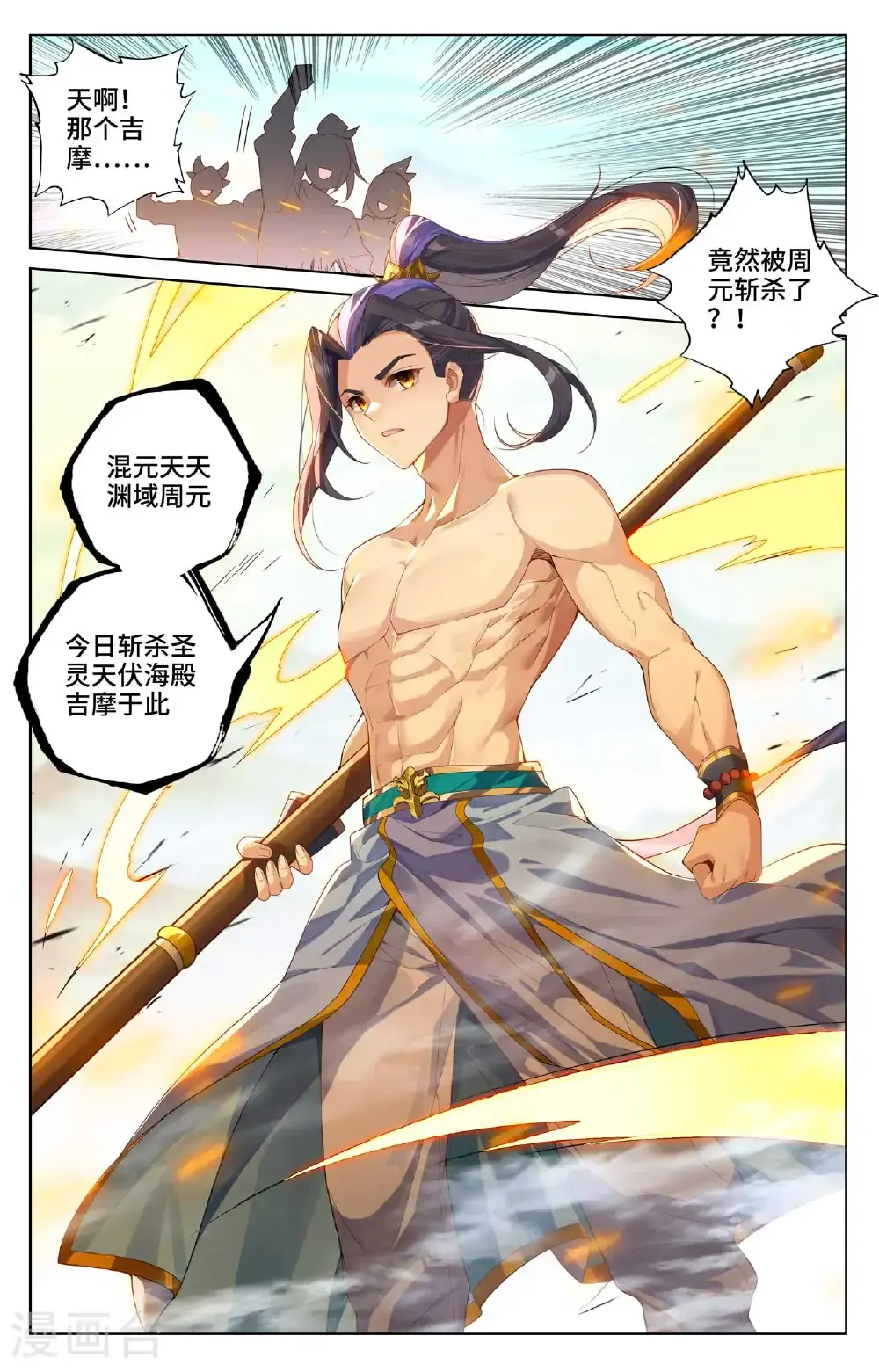 第541话下 斩杀吉摩8