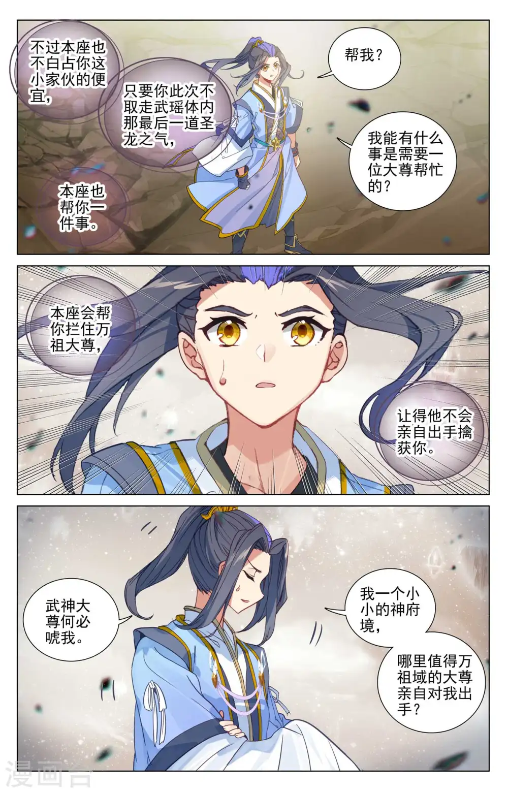 第475话上 大尊出手4