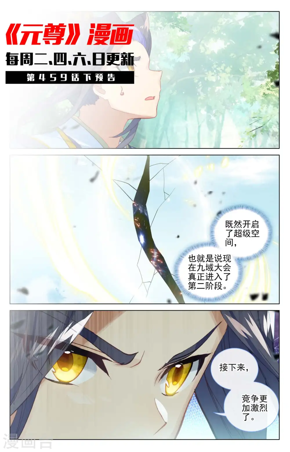 第459话上 超级空间11