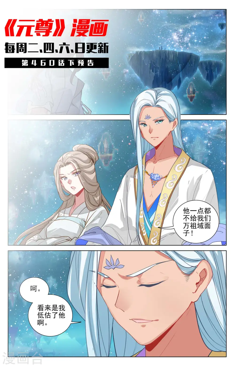 第460话上 群雄再遇10